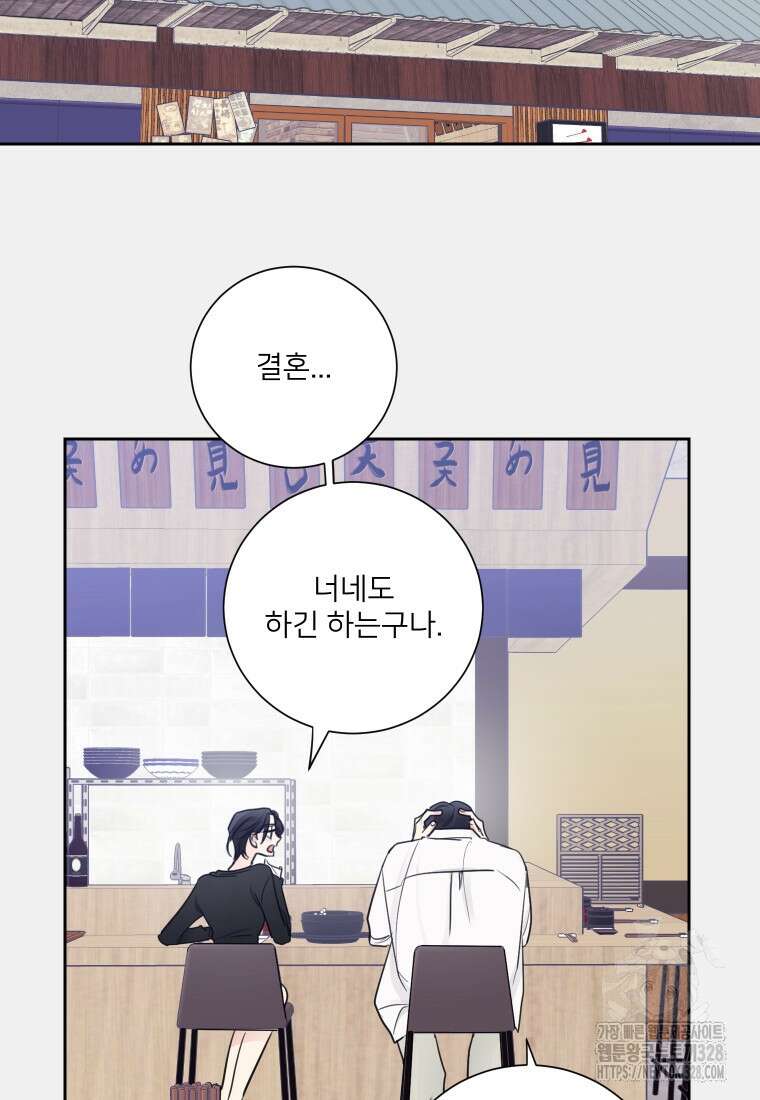 내 남자의 청첩장 48화 53