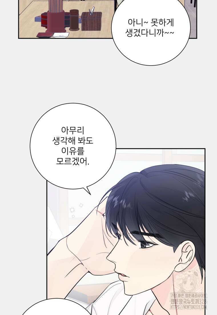 내 남자의 청첩장 48화 54