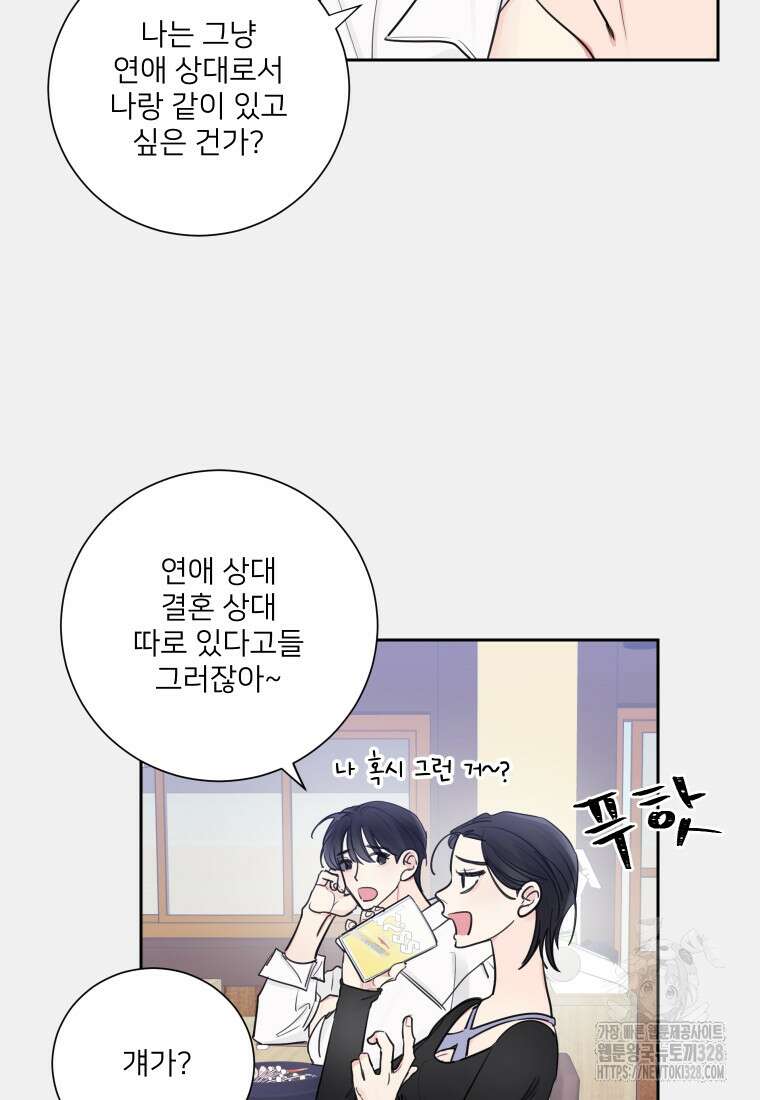 내 남자의 청첩장 48화 55