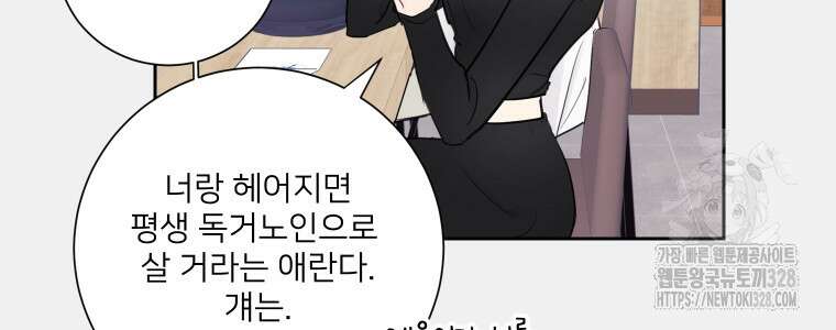 내 남자의 청첩장 48화 56