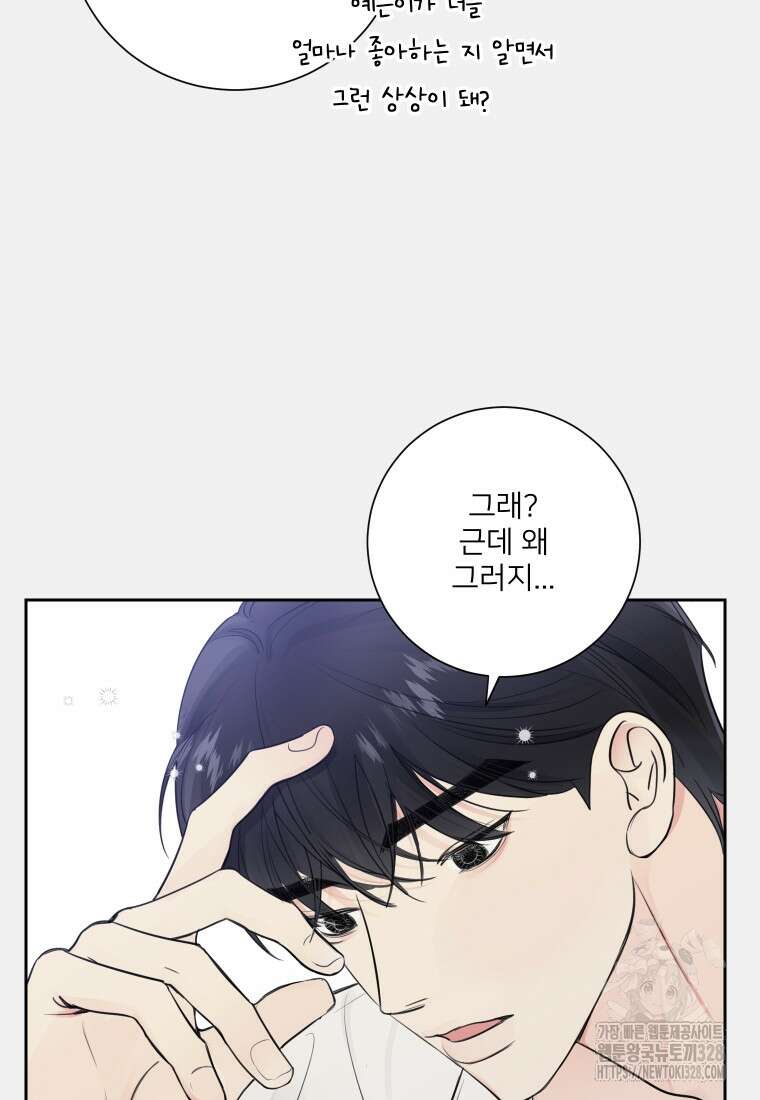 내 남자의 청첩장 48화 57