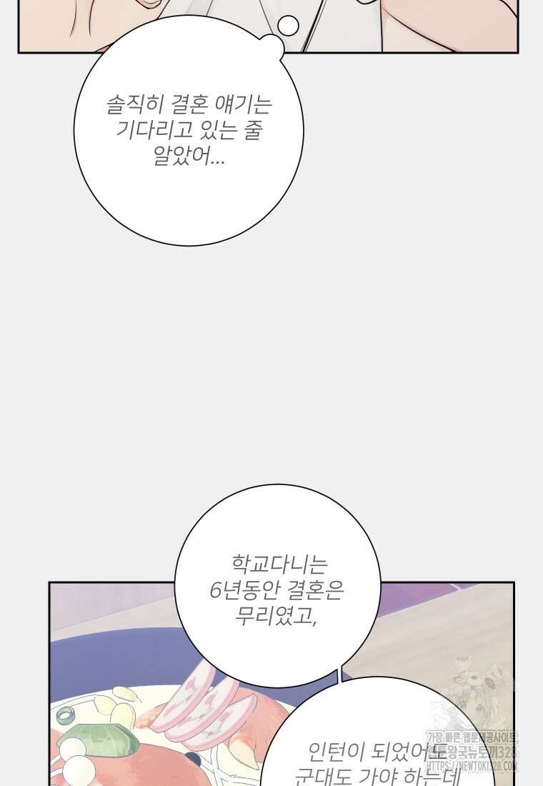 내 남자의 청첩장 48화 58