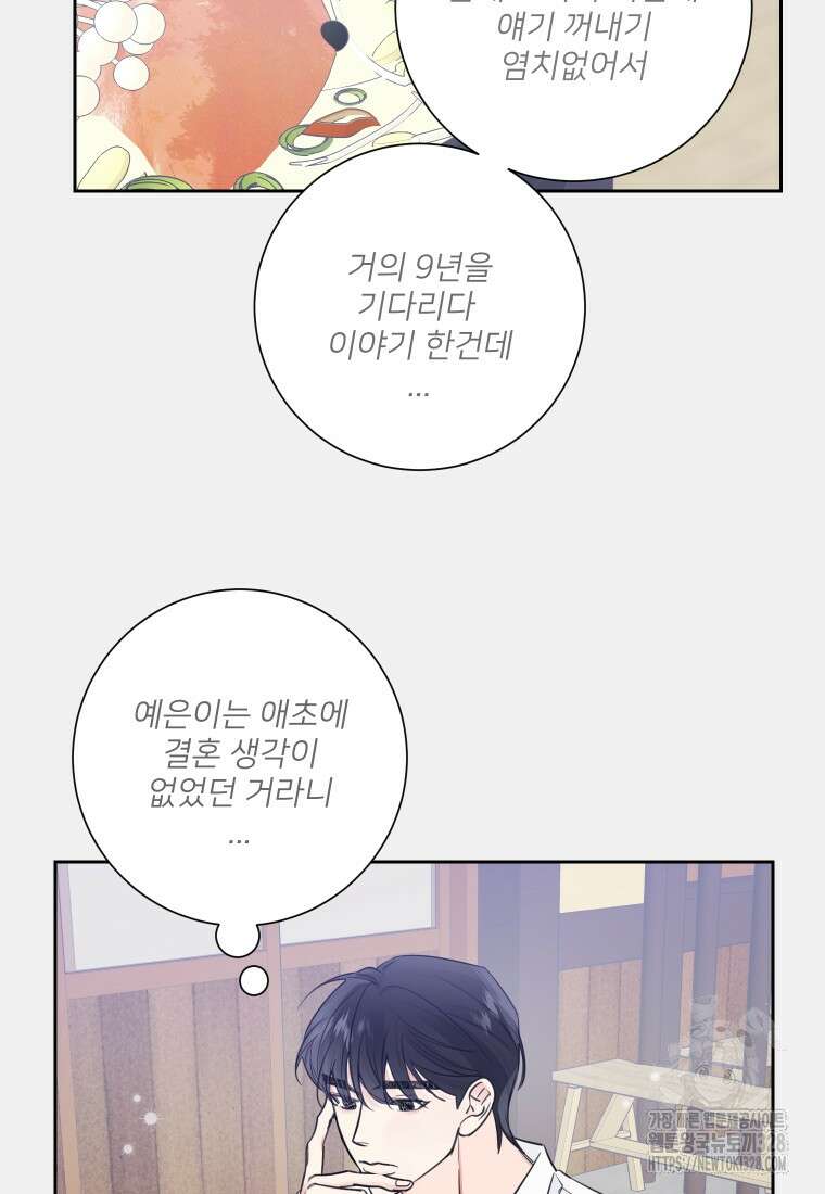 내 남자의 청첩장 48화 59