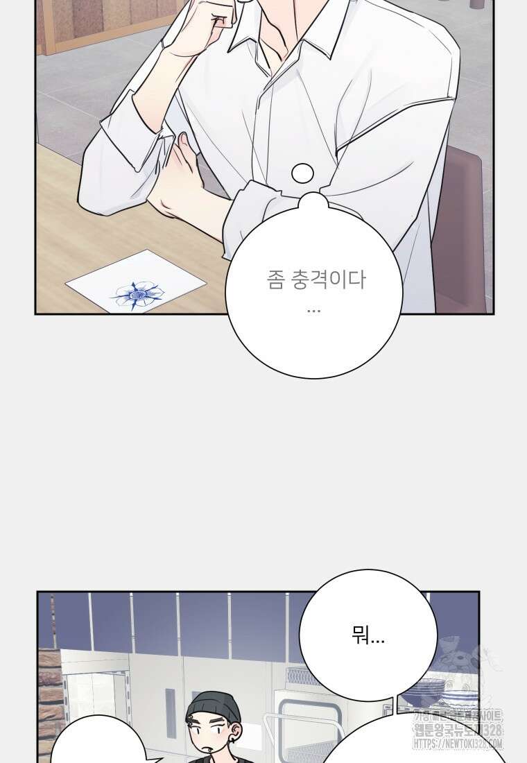 내 남자의 청첩장 48화 60