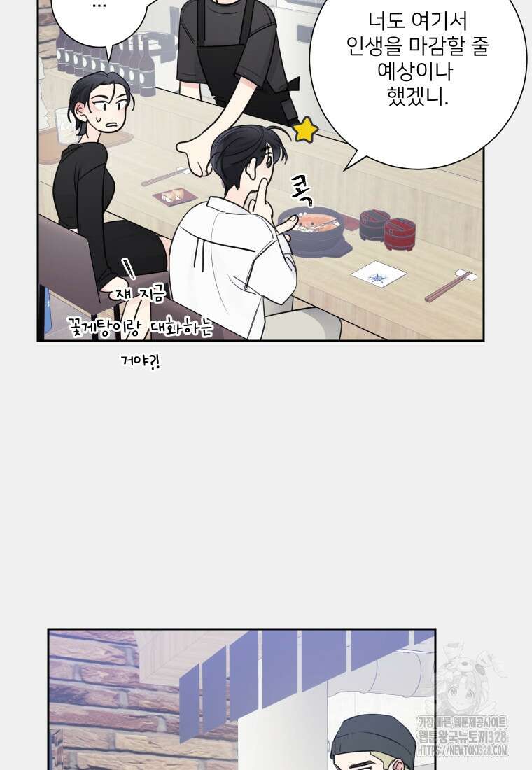 내 남자의 청첩장 48화 61
