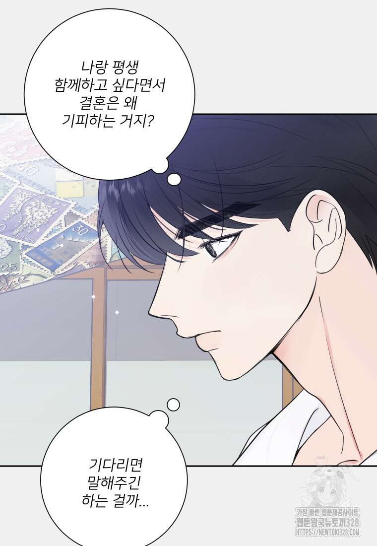 내 남자의 청첩장 48화 66