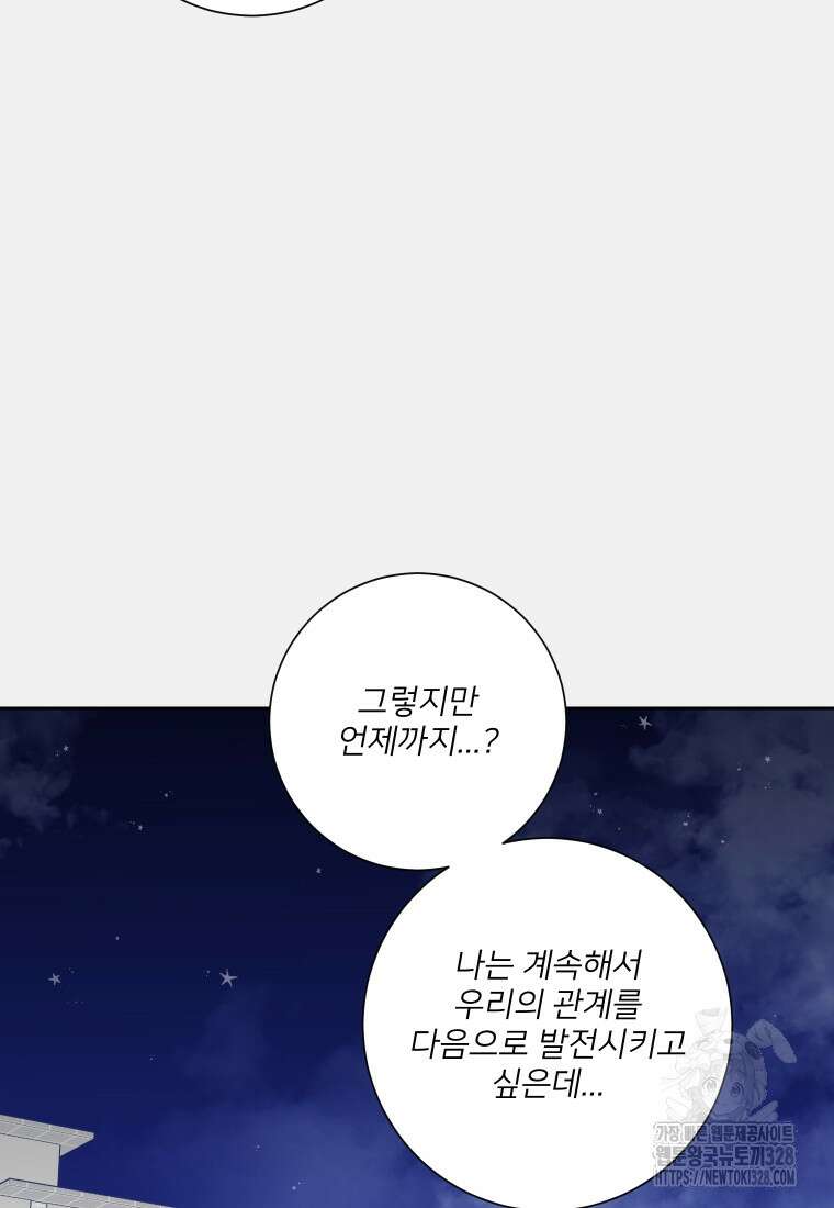 내 남자의 청첩장 48화 67