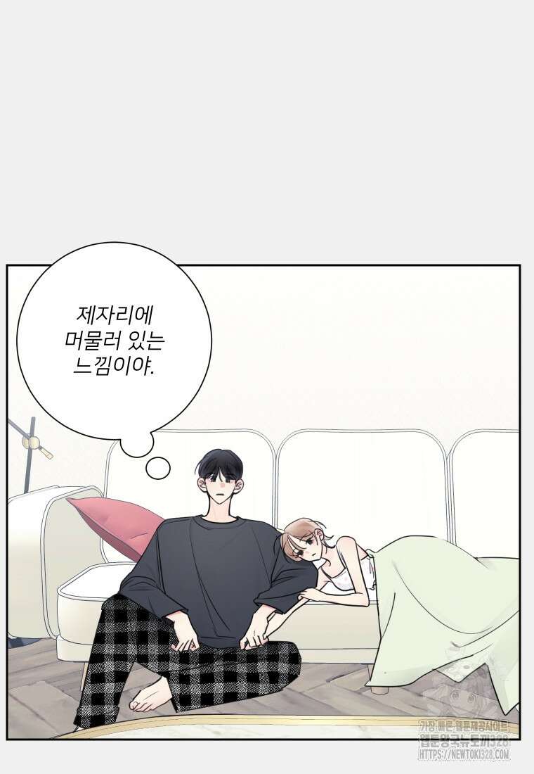 내 남자의 청첩장 48화 69
