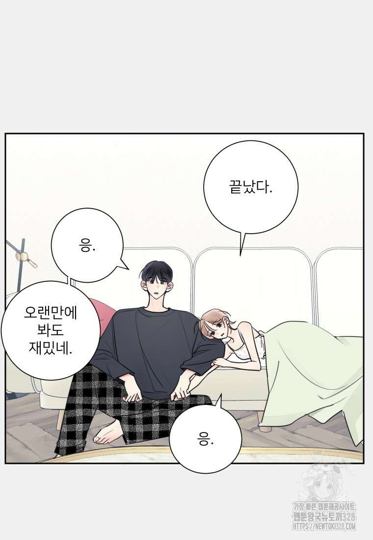 내 남자의 청첩장 48화 70