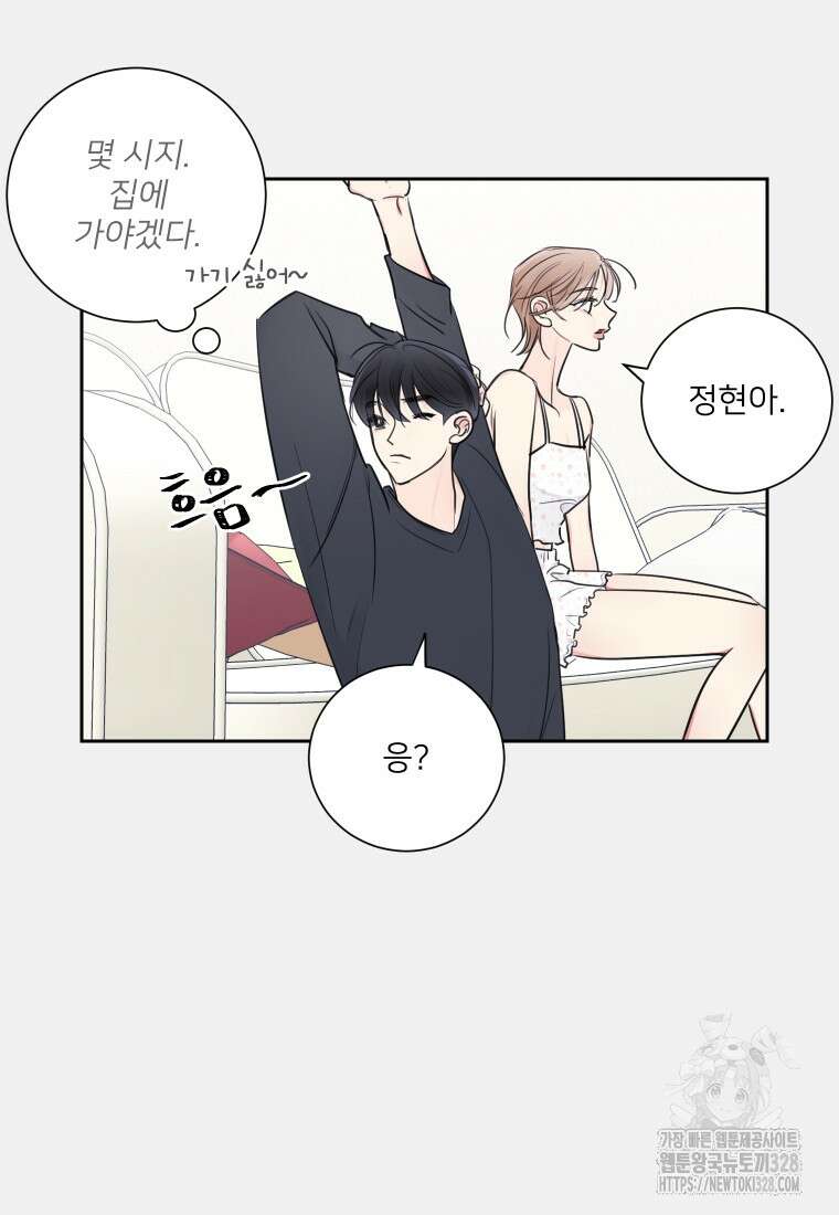 내 남자의 청첩장 48화 71
