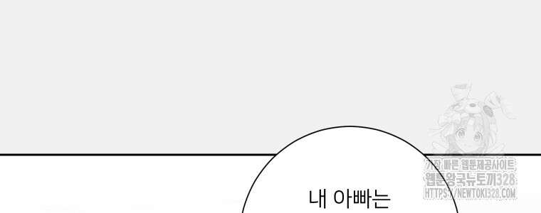 내 남자의 청첩장 48화 72