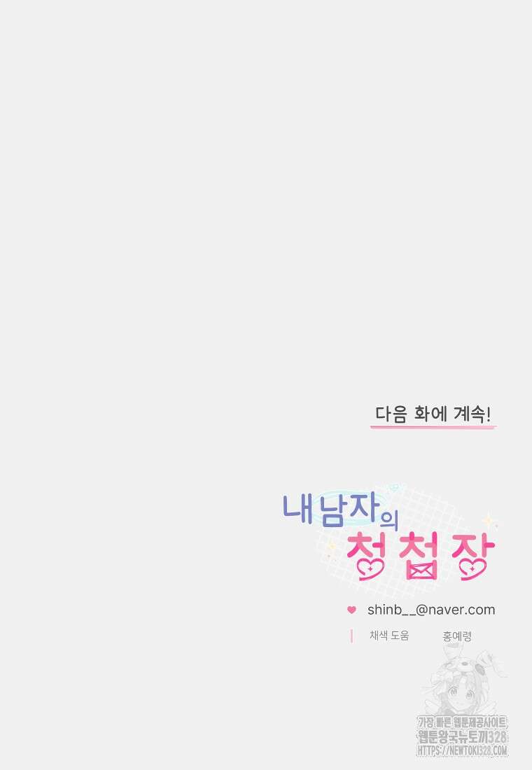 내 남자의 청첩장 48화 74
