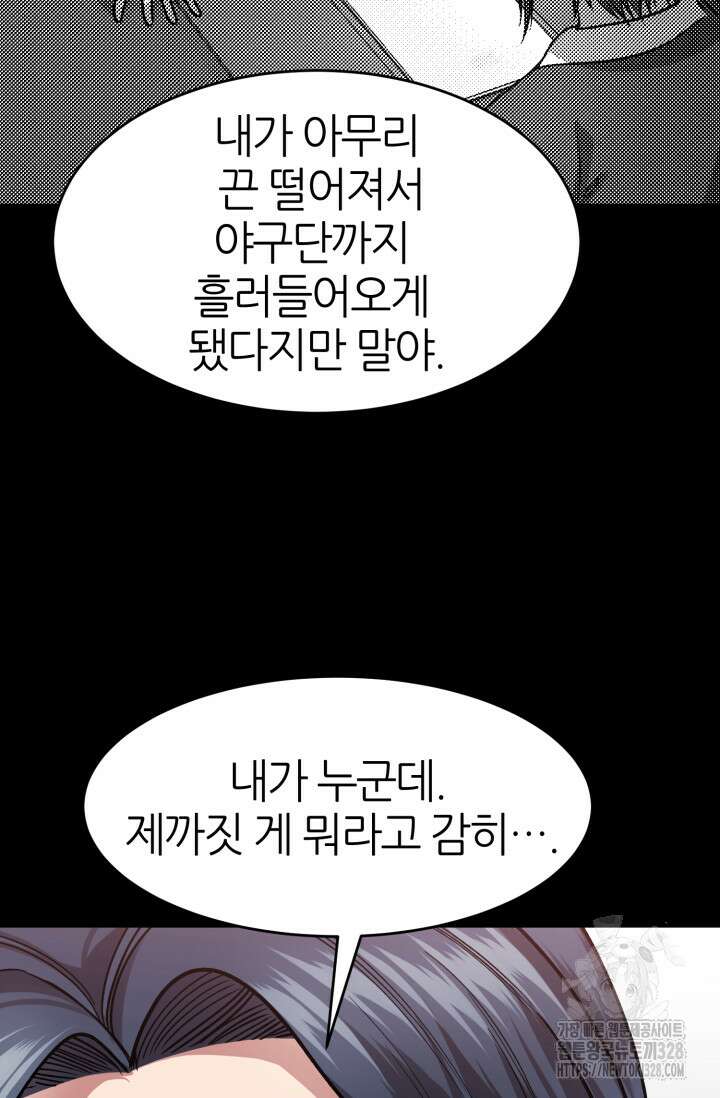 리드래프트 62화 14