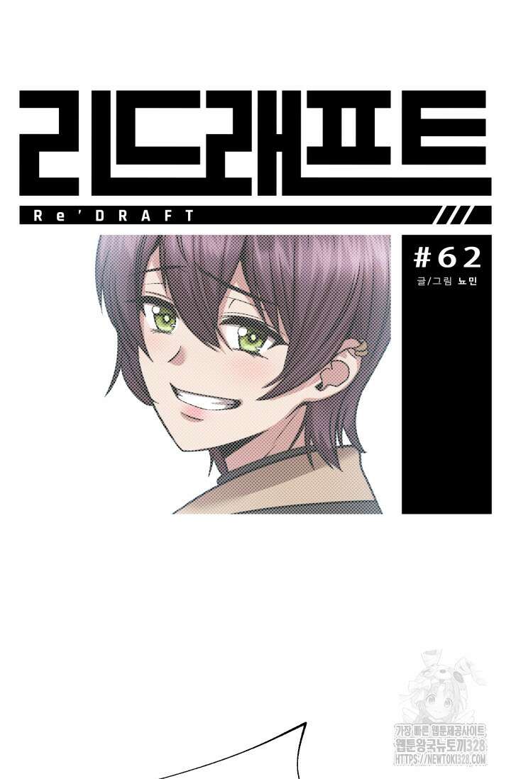 리드래프트 62화 23