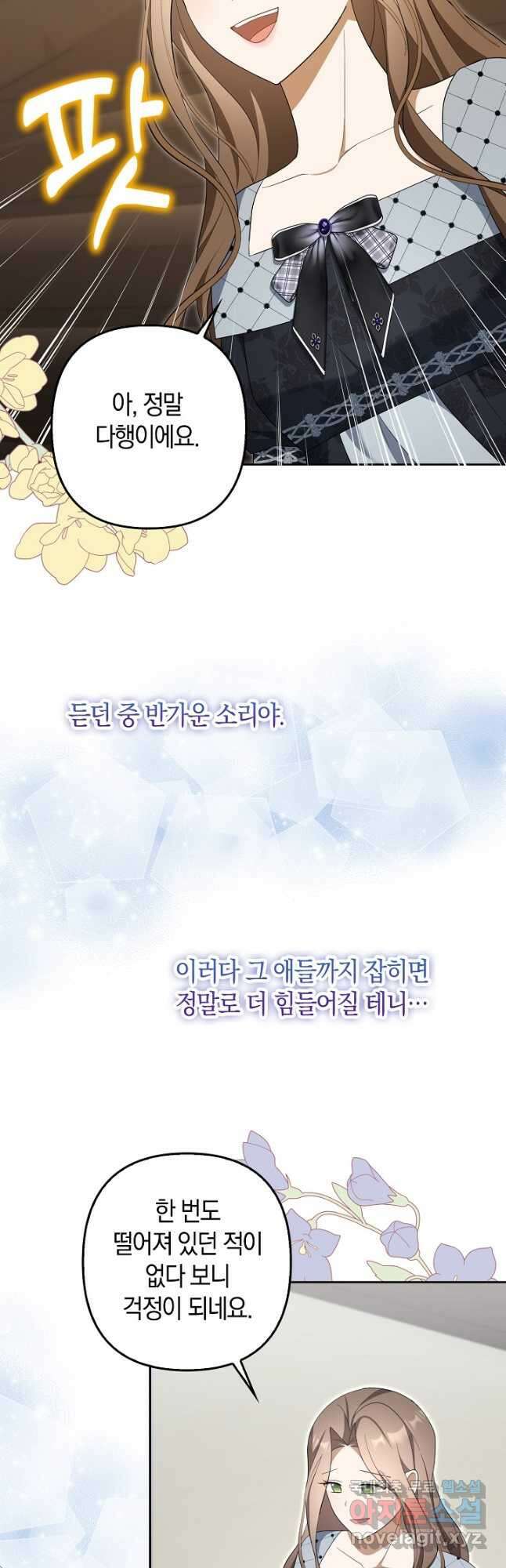 사기꾼이지만 괜찮아 61화 3