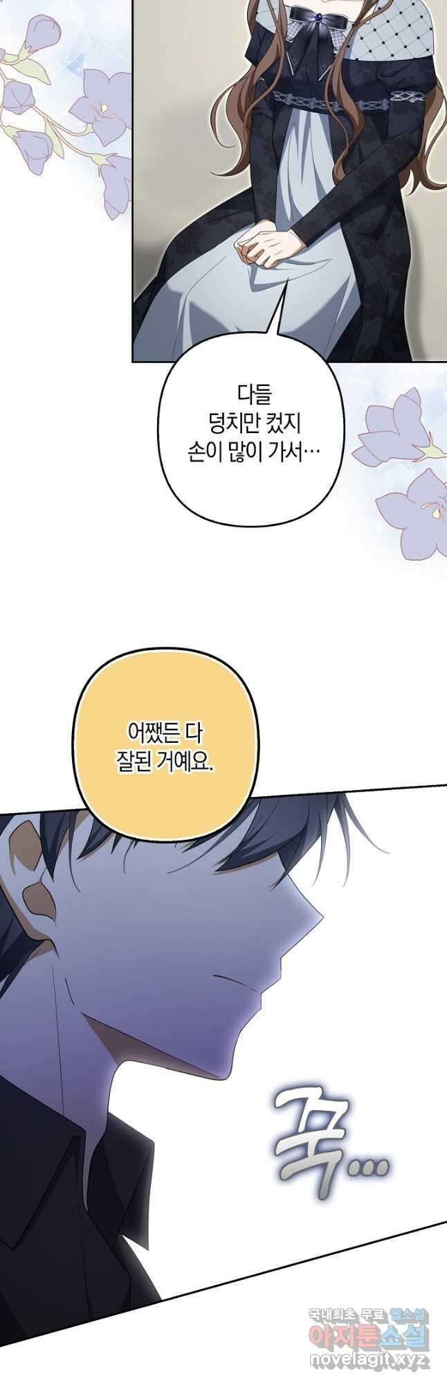 사기꾼이지만 괜찮아 61화 4