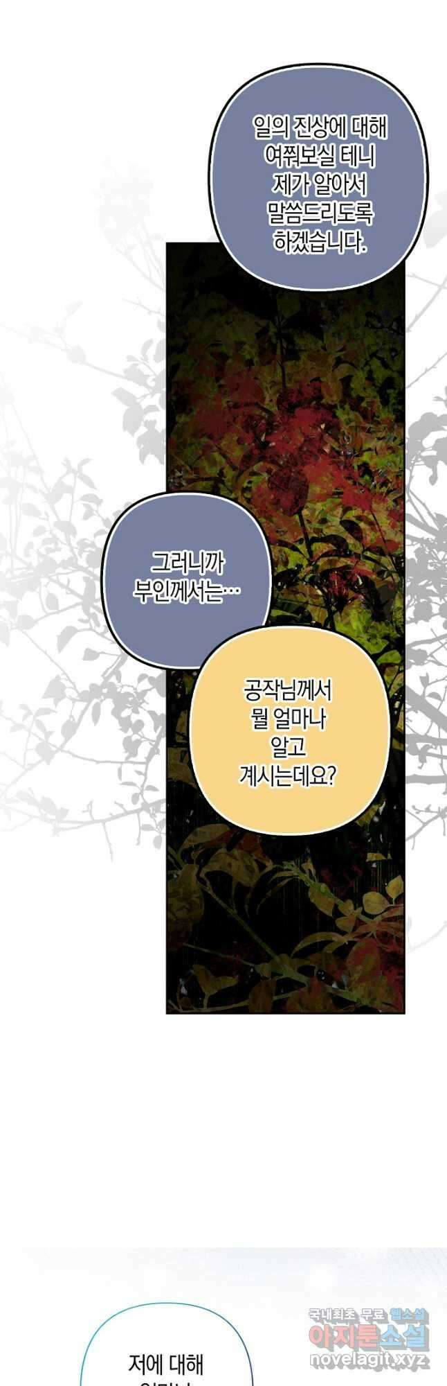 사기꾼이지만 괜찮아 61화 6