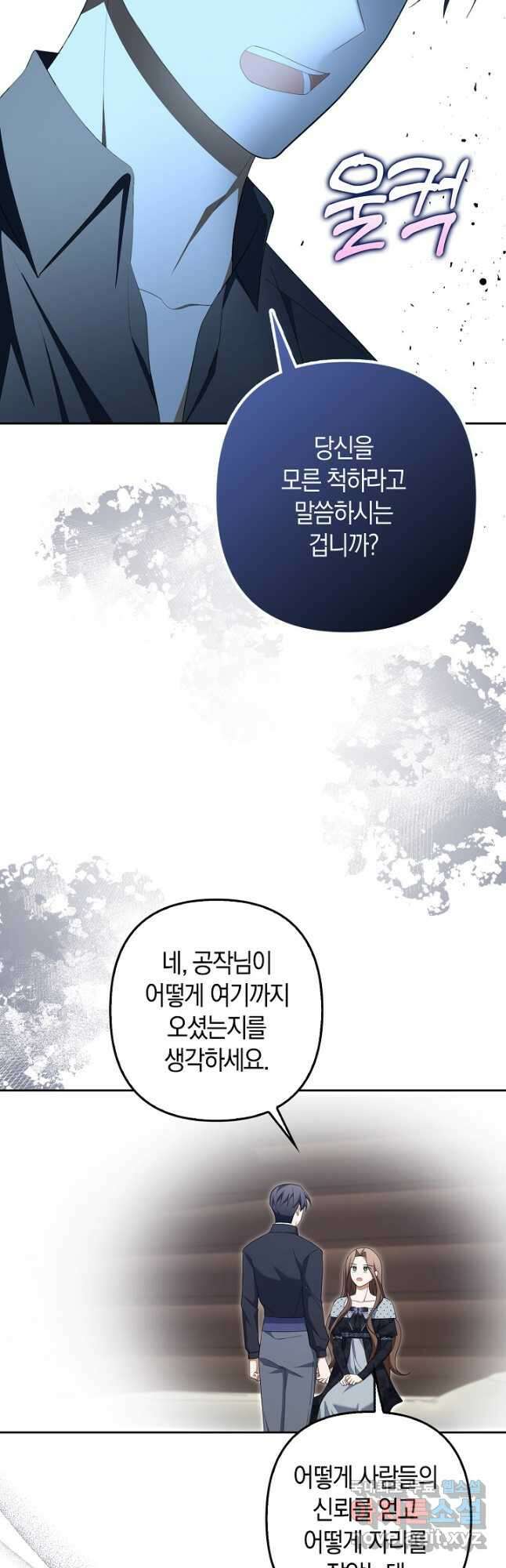 사기꾼이지만 괜찮아 61화 11