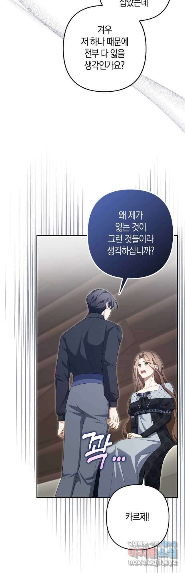 사기꾼이지만 괜찮아 61화 12
