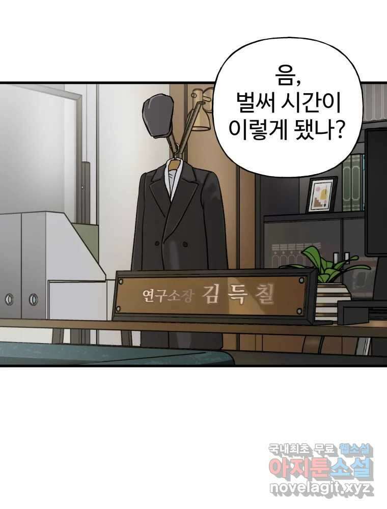 타원을 그리는 법 3부 14화 고립(8) 3