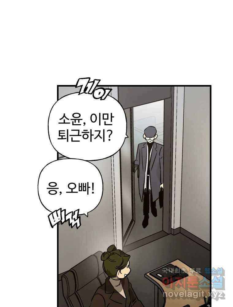 타원을 그리는 법 3부 14화 고립(8) 4