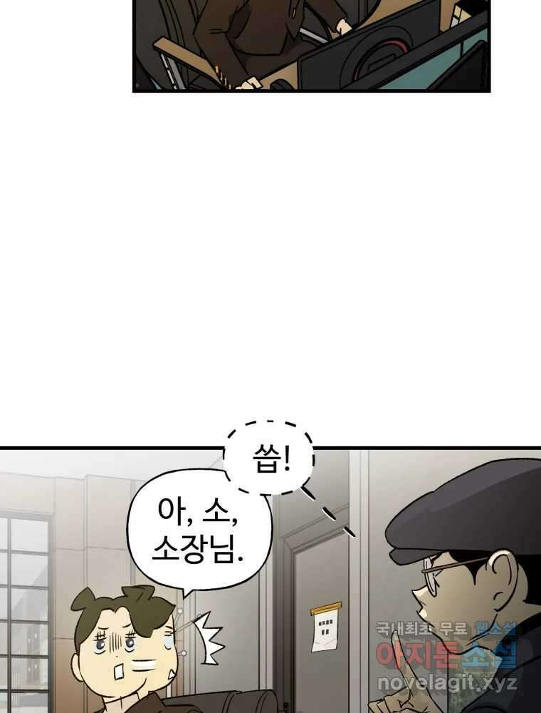 타원을 그리는 법 3부 14화 고립(8) 5