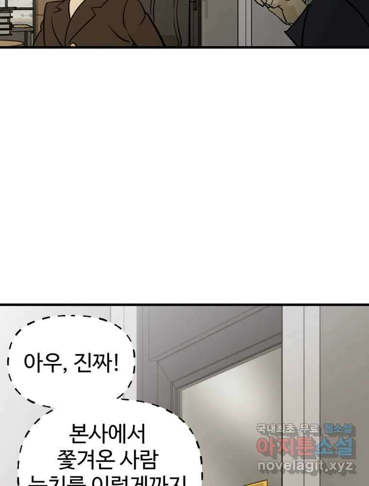 타원을 그리는 법 3부 14화 고립(8) 6