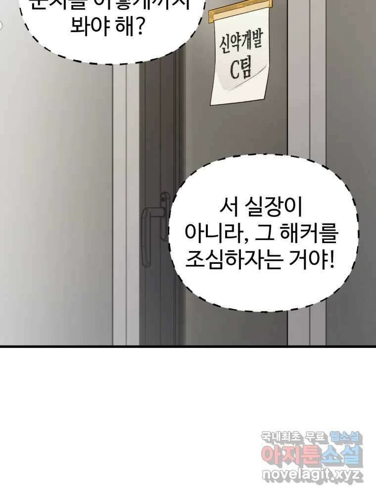 타원을 그리는 법 3부 14화 고립(8) 7