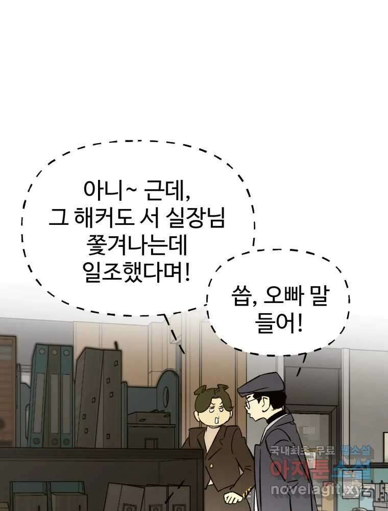타원을 그리는 법 3부 14화 고립(8) 8