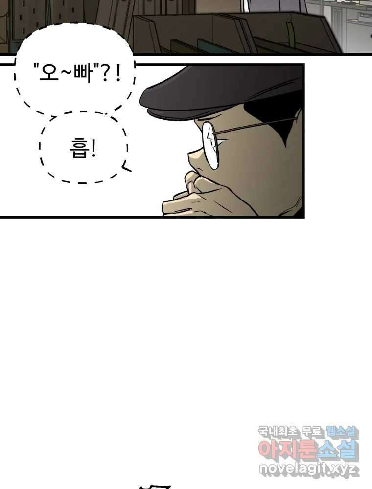 타원을 그리는 법 3부 14화 고립(8) 9