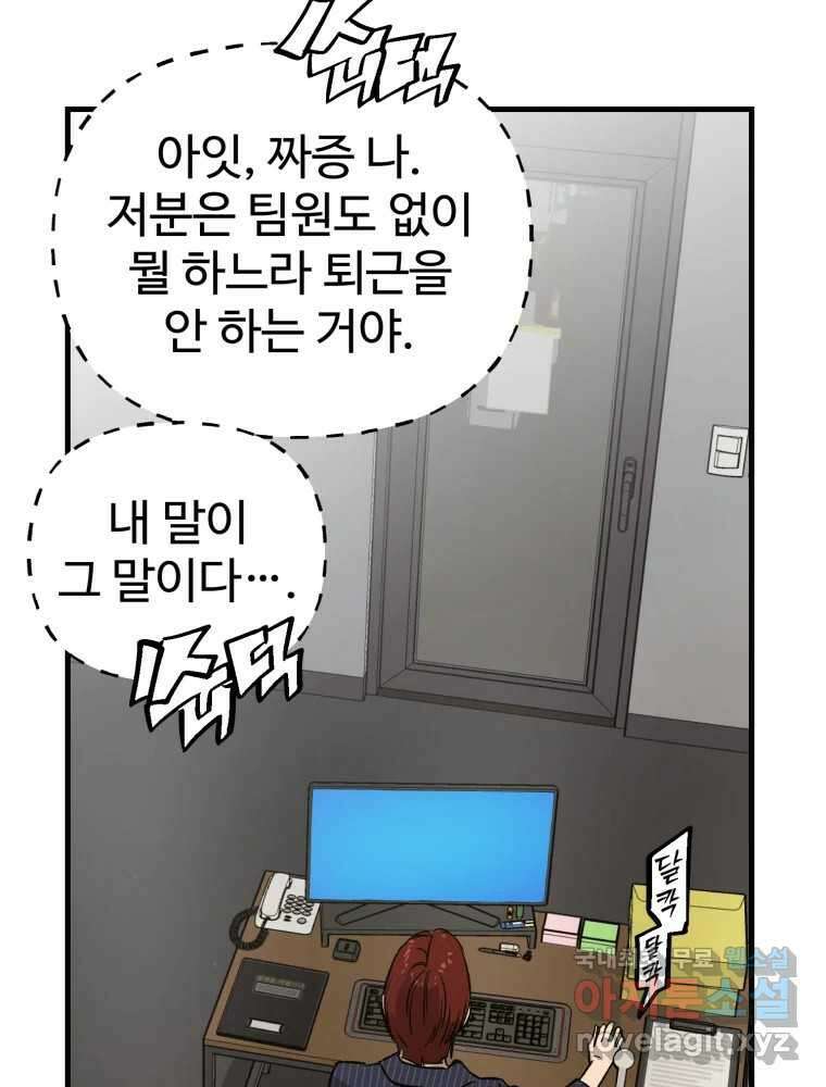 타원을 그리는 법 3부 14화 고립(8) 10