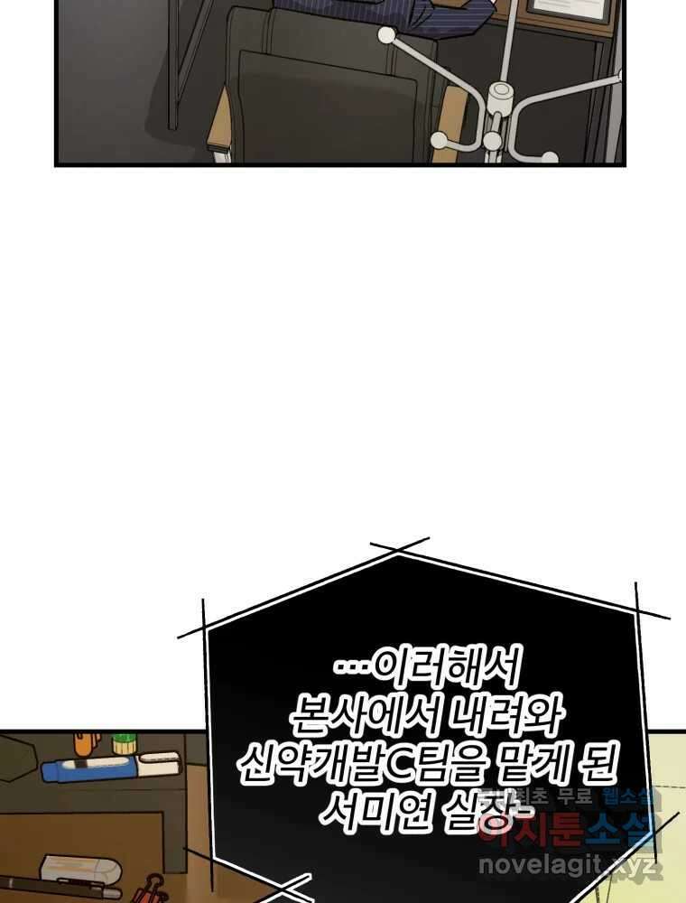 타원을 그리는 법 3부 14화 고립(8) 11