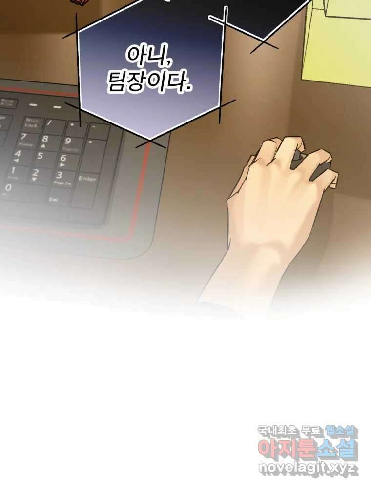 타원을 그리는 법 3부 14화 고립(8) 12