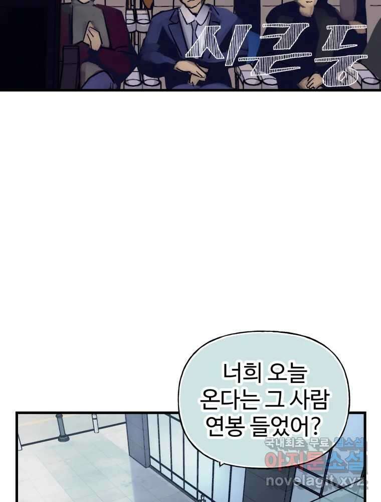 타원을 그리는 법 3부 14화 고립(8) 15