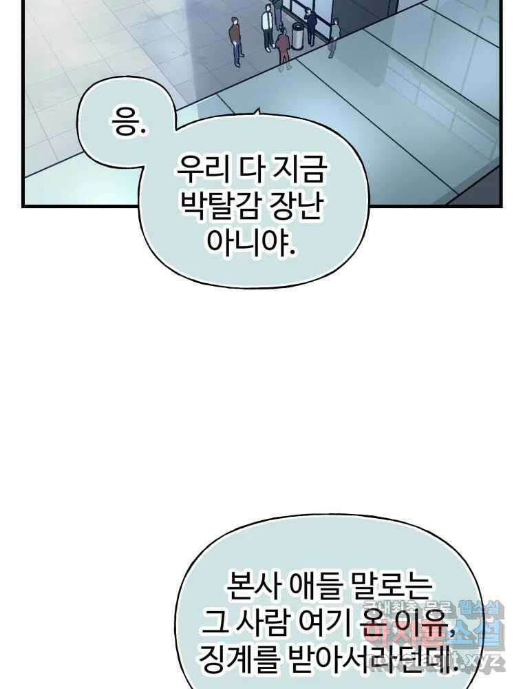 타원을 그리는 법 3부 14화 고립(8) 16