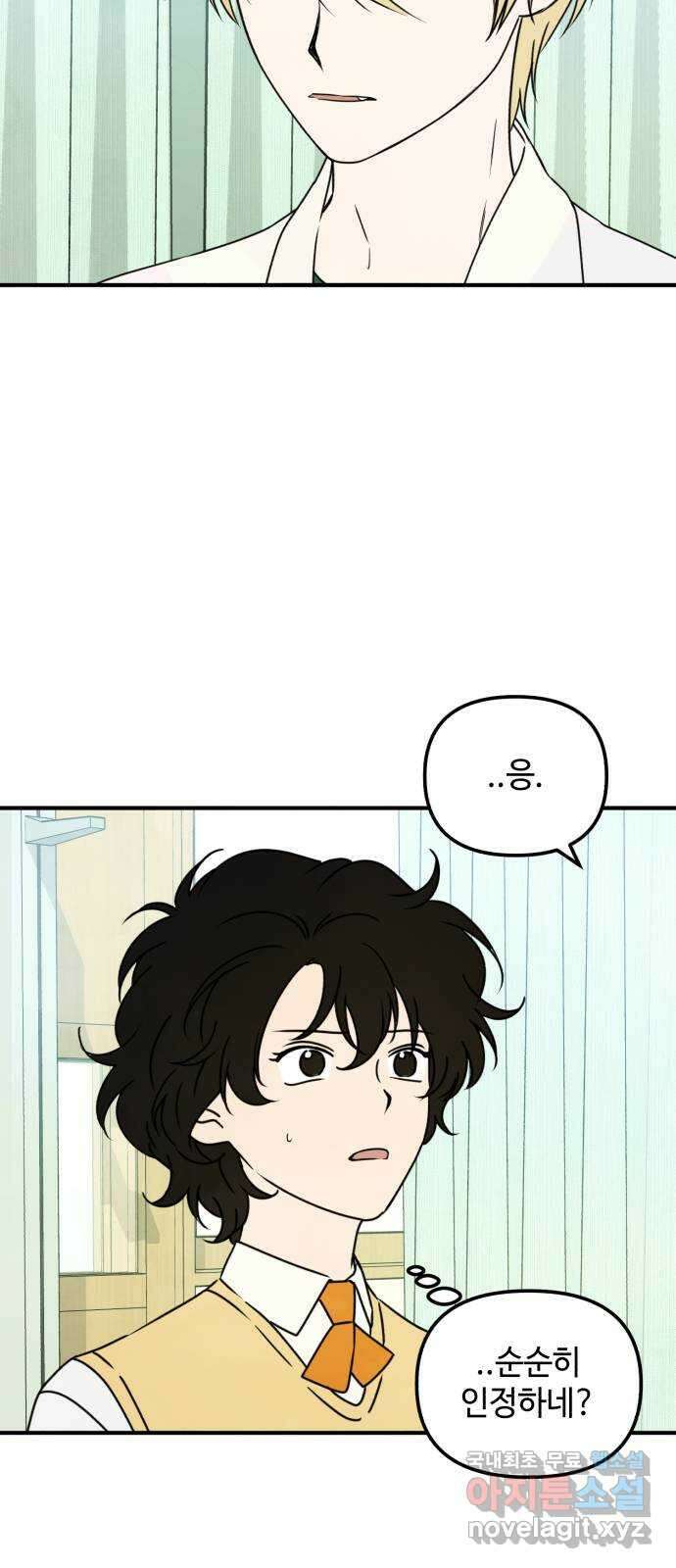 날 먹는 건 금지양! 25화 데드 포인트 3