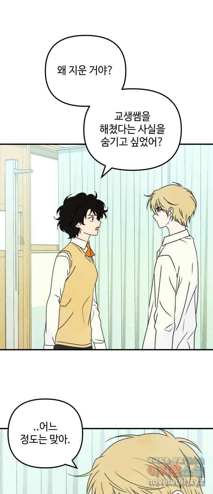 날 먹는 건 금지양! 25화 데드 포인트 4
