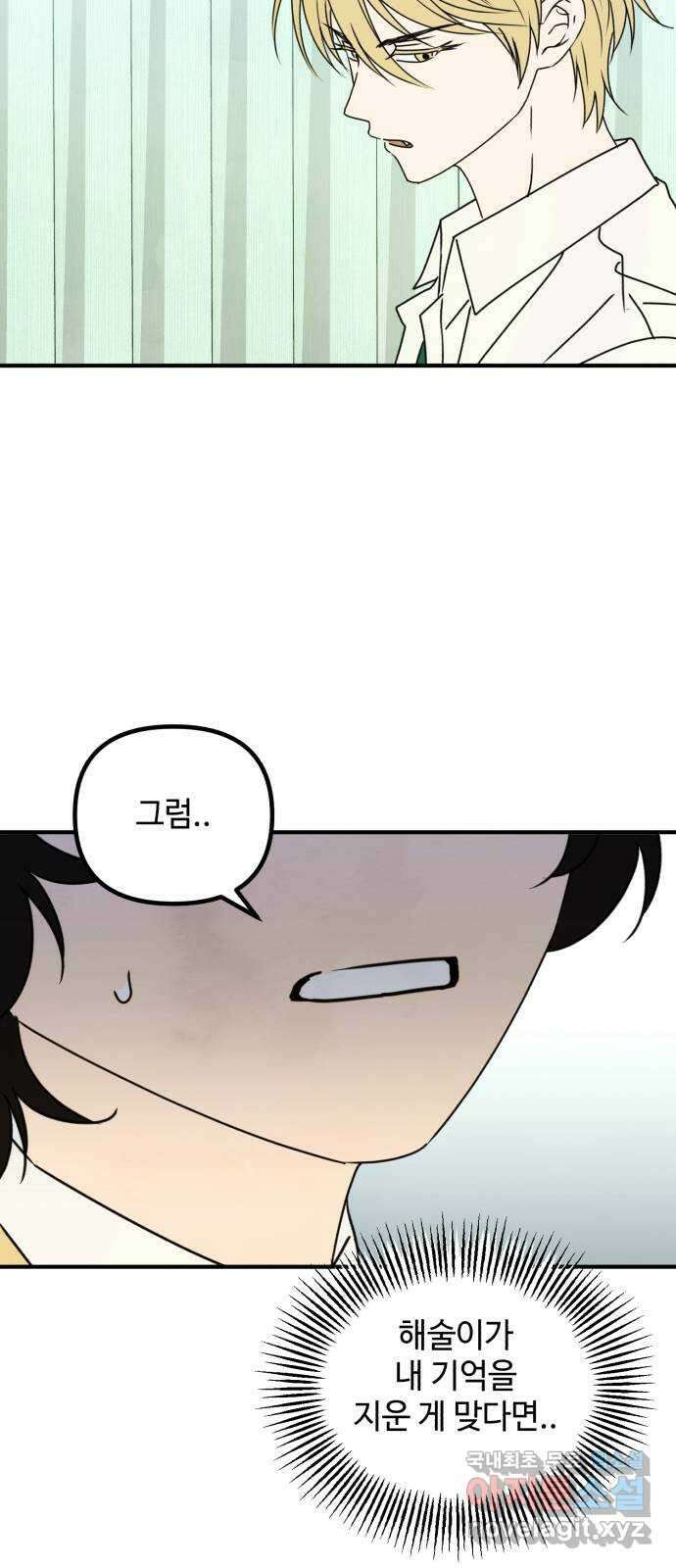 날 먹는 건 금지양! 25화 데드 포인트 5