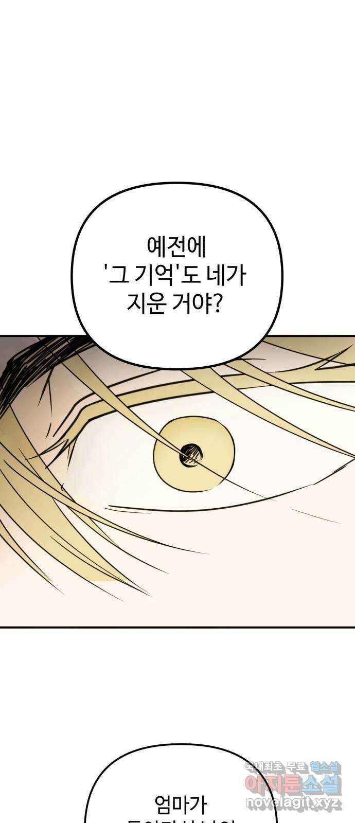 날 먹는 건 금지양! 25화 데드 포인트 6