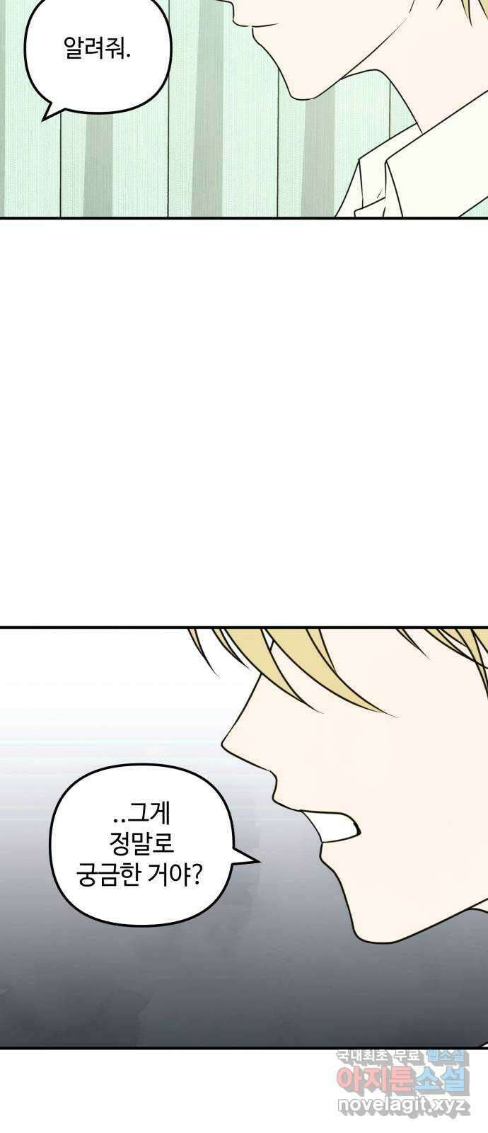 날 먹는 건 금지양! 25화 데드 포인트 9