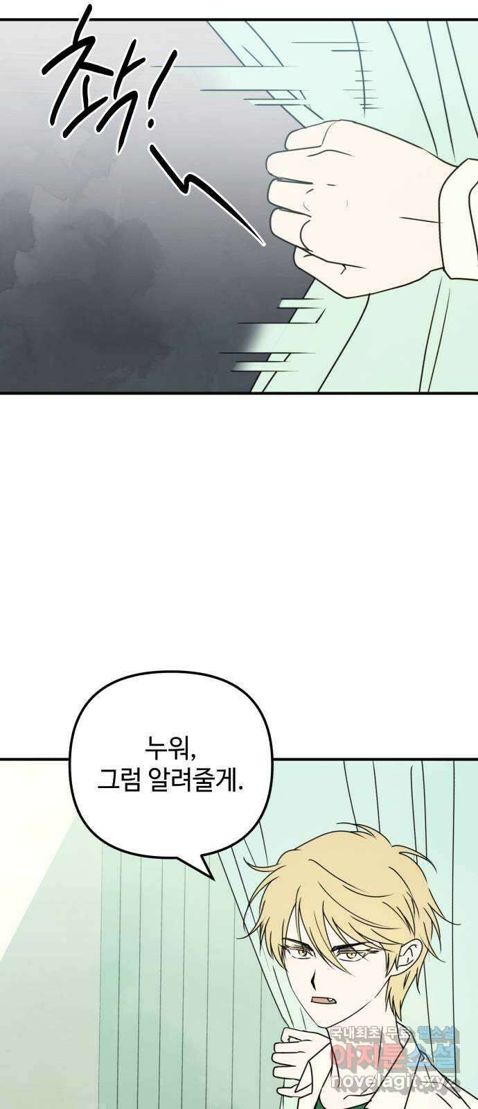 날 먹는 건 금지양! 25화 데드 포인트 11
