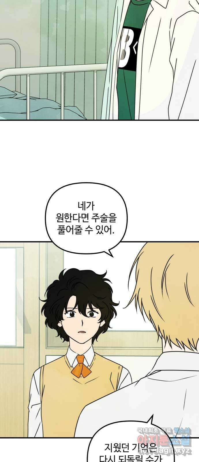 날 먹는 건 금지양! 25화 데드 포인트 12
