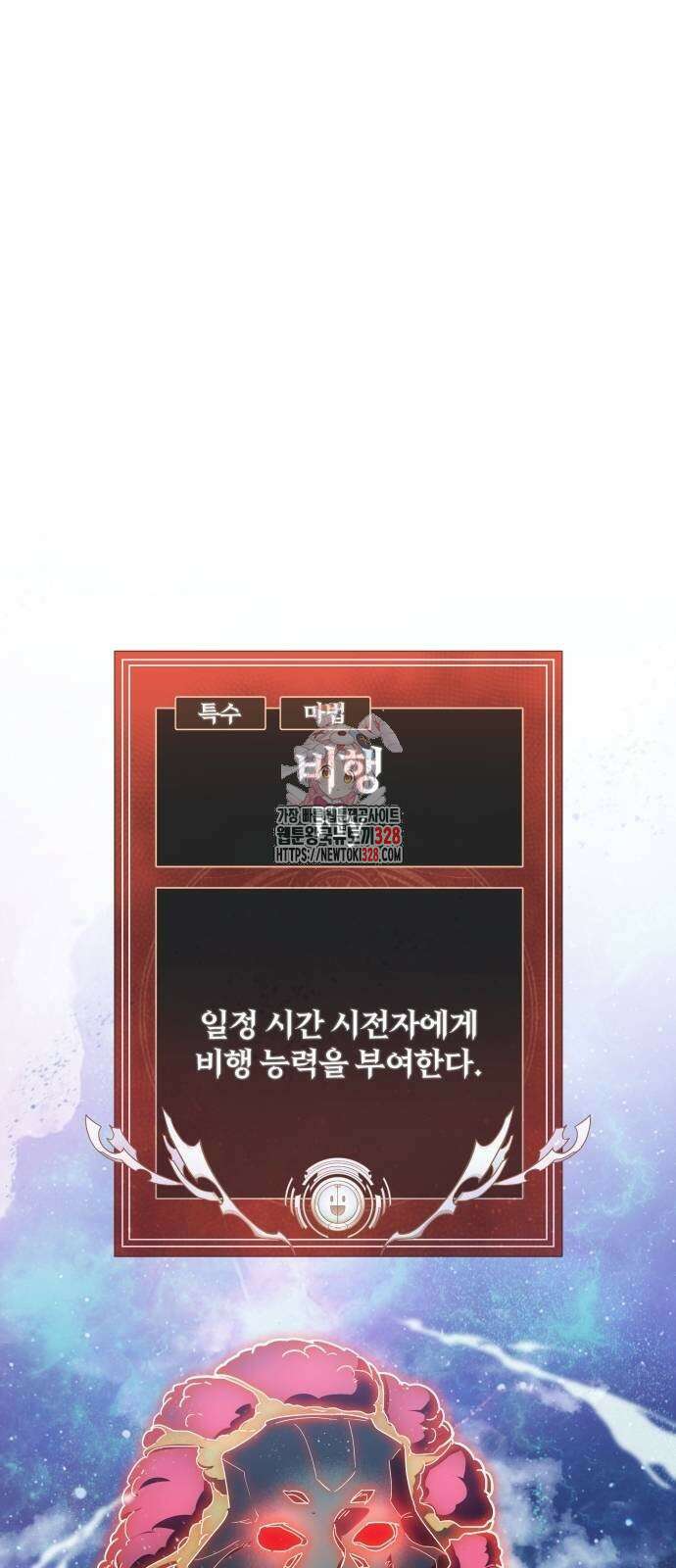 신은 주사위 놀이를 하는가? 33화 1