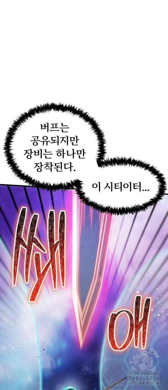 신은 주사위 놀이를 하는가? 33화 15
