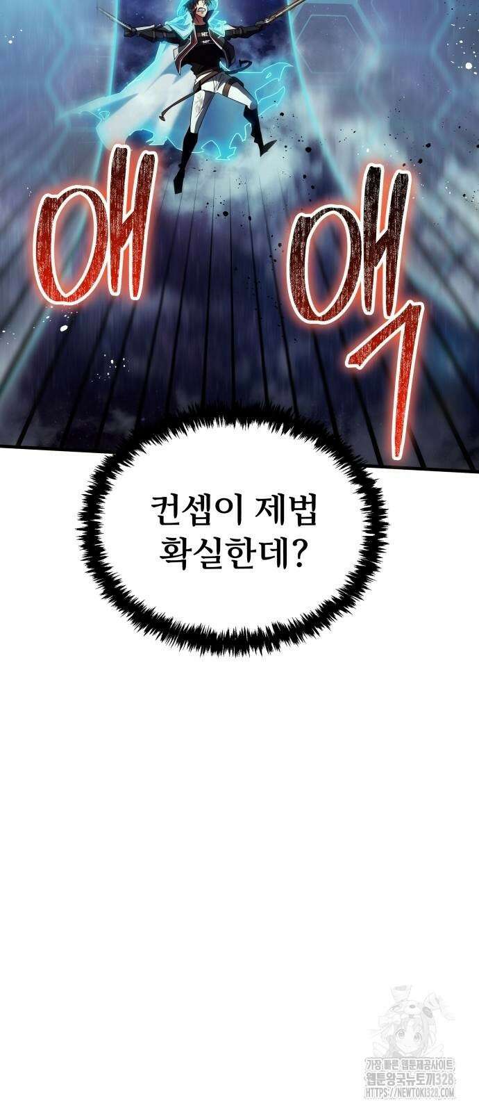 신은 주사위 놀이를 하는가? 33화 16