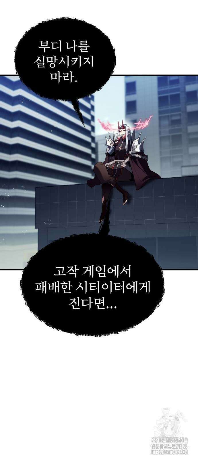 신은 주사위 놀이를 하는가? 33화 19