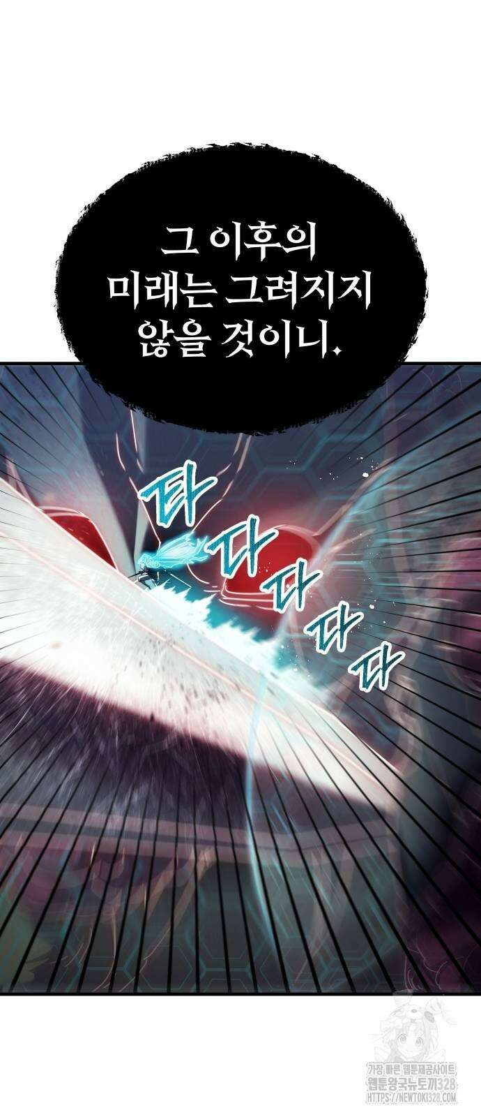 신은 주사위 놀이를 하는가? 33화 20
