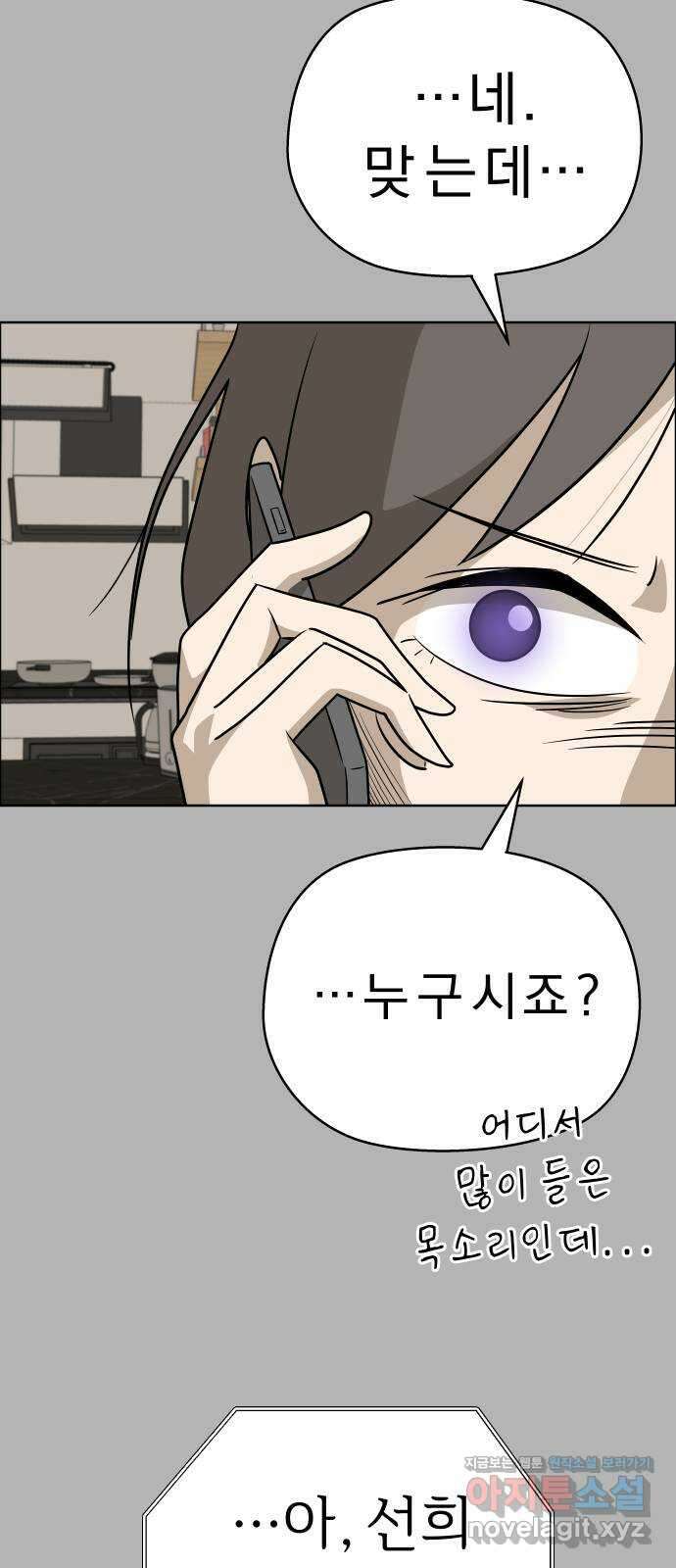 사이다걸 [시즌2]078화 : 악어의 눈물(7) 3