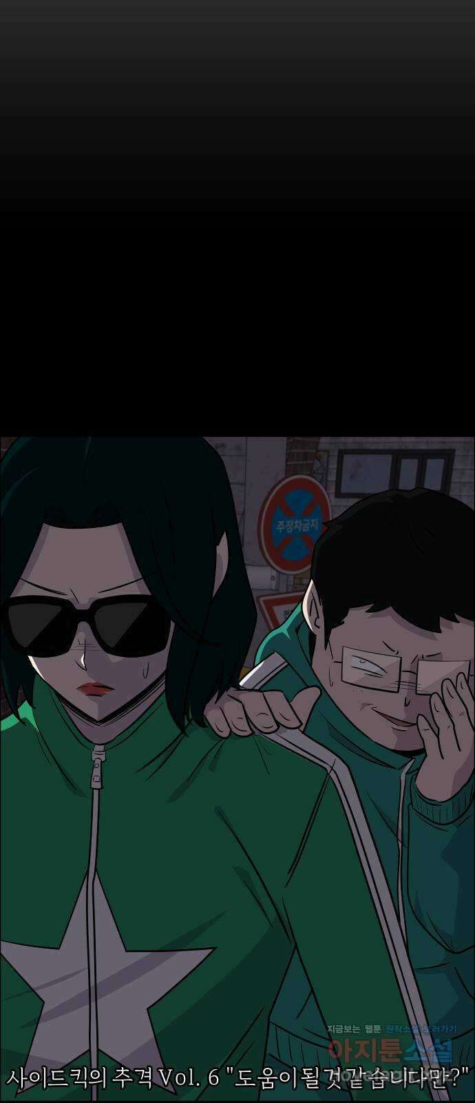 사이다걸 [시즌2]078화 : 악어의 눈물(7) 7