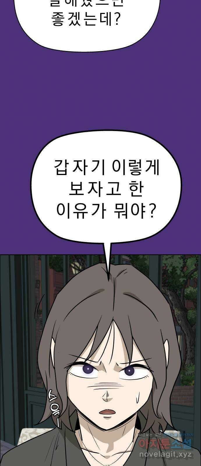 사이다걸 [시즌2]078화 : 악어의 눈물(7) 12